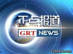 广东电视台栏目爆料新闻,揭秘新闻背后的真相 第2张 广东电视台栏目爆料新闻,揭秘新闻背后的真相 第2张