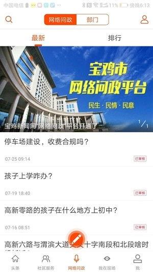 宝鸡头条今日爆料,揭秘今日热点事件背后的真相  第1张