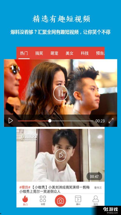 爆料短视频下载软件安全吗,爆料短视频下载软件，安全风险知多少？